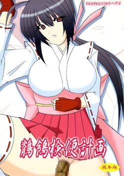 (C75) [PEACHBOOKS Hachinohe-ten (Upi Cecile)] Sekirei Kenben Keikaku (Sekirei)