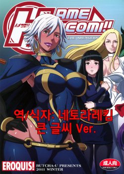 (C81) [Eroquis (Butcha-U)] HameComi! (Superheroes) (korean)