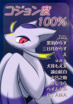 (C80) [Ripattsu (Various)] Kojond 100% (Pokémon)