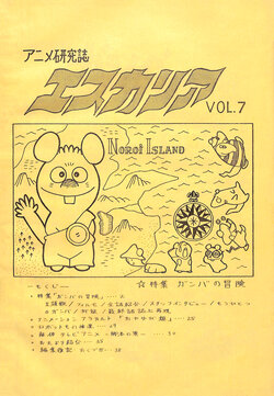 Anime Research Magazine Escaria Vol.7 - Special Feature Gamba no Bouken