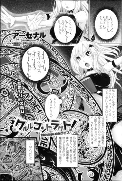 [Arsenal] Kururukontorakuto! 2nd Stage - Saido Jemini - ch. 1-3 (COMIC Penguin Club)