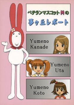 (C71) [Summer Gift Club (Shun Shun)] Veteran Mascot M no Yumegaoka Report (Onegai My Melody)