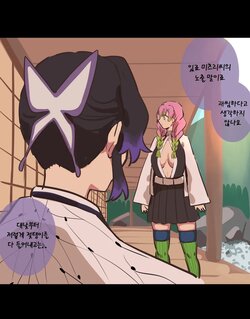 [Ooyun] Demon Slayer Shinobu Mitsuri (Kimetsu no Yaiba) [Korean]