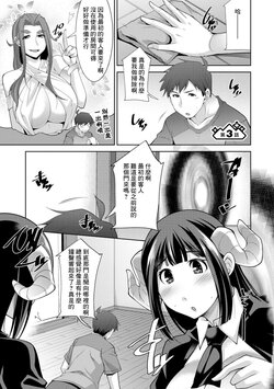 [zen9] Megami-sama no Geboku - SERVANT OF STRAY GODDESS Ch. 3 [Chinese] [Digital]