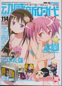 Anime New Type Vol.114