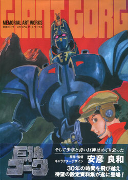 Giant Gorg Memorial Art Works