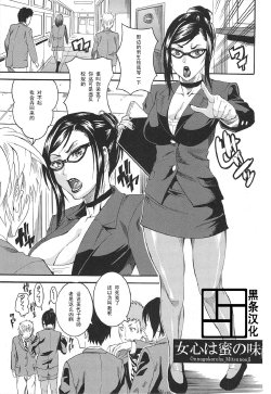 [TAMAKI] Onnagokoroha_Mitsunoaji (Houjun Mango) [Chinese] [黑条汉化]