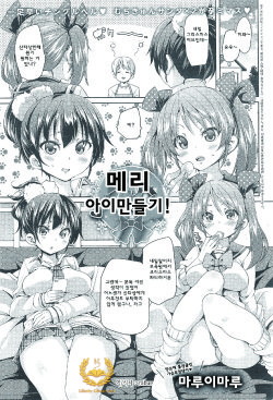 [Marui Maru] Merry Kozukuri! (COMIC Anthurium 020 2014-12) [Korean] [Liberty Library]