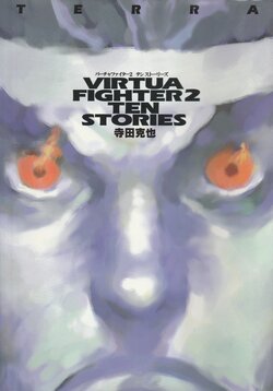 Virtua Fighter 2 Ten Stories