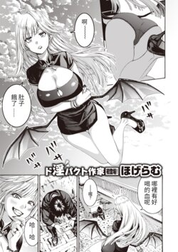 [Hogeramu] Onna Kyuuketsuki to DT Monogatari (COMIC Kairakuten BEAST 2023-12) [Chinese] [醫學院好難讀CMUMT43個人翻譯] [Digital]