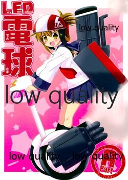 (神戸かわさき造船これくしょん2) [まりもらんど (まりまりも)] LED電球 Aパート (艦隊これくしょん -艦これ-)