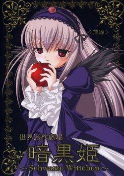 (COMIC1) [Twinkle star chocolate (Takano Rinne)] Ankokuhime <Zenpen> ～Schwarze Wittchen～ (Rozen Maiden)