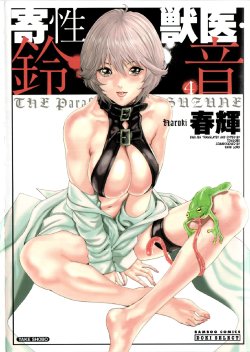 [Haruki] Kisei Juui Suzune - THE Parasite Doctor SUZUNE  4 | Parasite Doctor Suzune 4 [English] [Tonigobe]