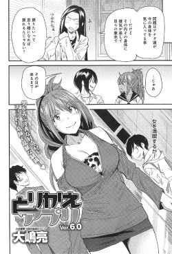 [Ooshima Ryou] Torikae Apuri Ver.6.0 (COMIC Anthurium 019 2014-11)
