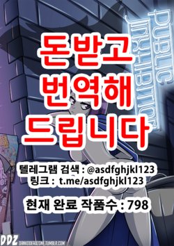 [DankoDeadZone] Public Jinxhibition (Teen Titans) [Korean]