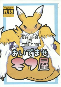 (SC57) [Rapid Rabbit's (Toto)] Oidemase Mofu-ya (Digimon) [English]
