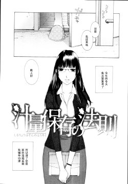 [Harazaki Takuma] Shiruryou Hozon no Housoku (Mousou×Yokubou) [Chinese] [黑条汉化]