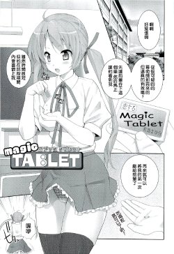 [Ooishi Chuuni] magic TABLET (W Dessert) [Chinese] [DOLA個人漢化]