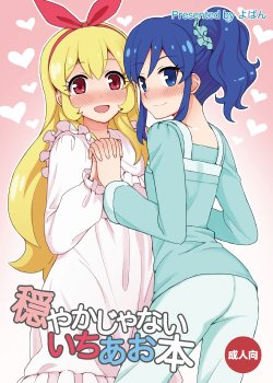 [Yoban Left (Yoban)] Odayaka janai ichi Ao Hon (Aikatsu!) [Chinese] [Digital]