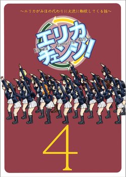 [Sutahiro BOX (Sutahiro)] Erika Change! 4 (Girls und Panzer) [Digital]