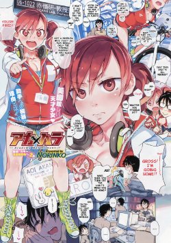 [Norinko] Aka x Hara - Academy Harassment (COMIC Megastore 2012-11) [English]
