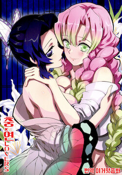 (C97) [Project Harakiri (Kaishaku)] Mushi x Koi LOVERS | 충×연 LOVERS (Kimetsu no Yaiba) [Korean] [이거맛좀봐]