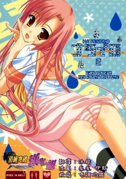 (C74) [KOKIKKO (Sesena Yau)] Natsuiro 2 (Hayate no Gotoku!) [Chinese] [清純突破漢化組]