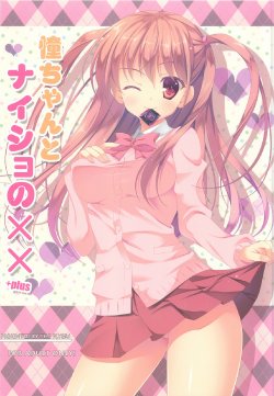 (C82) [THE FLYERS (Naruse Mamoru)] Ako-chan to Naisho no XX + plus (Saki Achiga-hen)