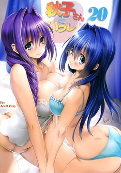 (C92) [Mitarashi Club (Mitarashi Kousei)] Akiko-san to Issho 20 (Kanon) [Italian] [Hentai Fantasy]