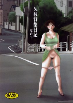 [Studio Sitomi (TsuyaTsuya)] Hisae Haitoku Nikki Shiori no 7