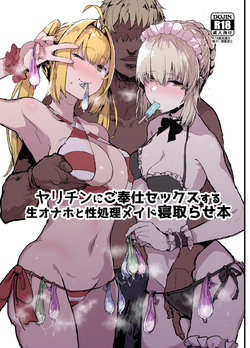 (C93) [Nhoooooooooooooo (Oosawara Sadao)] Yarichin ni Gohoushi Sex Suru Nama Onaho to Seishori Maid Netorase Hon (FateGrand Order) [中国翻訳]