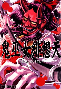 (C75) [VISIONNERZ (Miyamoto Ryuuichi)] Oni Miko Hisouten | The Oni Miko Scarlet Weather Rhapsody (Touhou Project) [English]