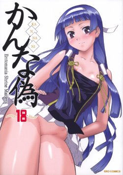 (C75) [Tsurikichi Doumei (Umedama Nabu)] Kannani (Kannagi: Crazy Shrine Maidens) [English] [One of a Kind Productions]