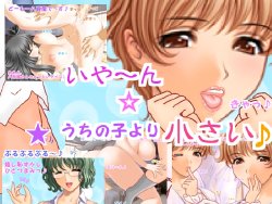 [Maroyaka Dou] Iya~n ☆ Uchi no Ko Yori Chiisai ♪