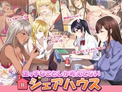 [Studio OMG] Ecchi na Koto shika Kangaete inai Sharehouse