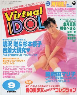 Virtual Idol 1996-09