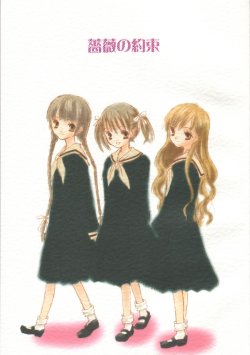 (SC19) [Shoujo Hyouhon (Kirihara Kotori)] Bara no Yakusoku (Maria-sama ga Miteru)