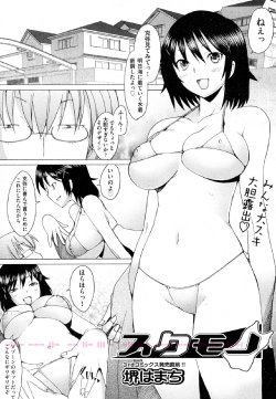 [Sakai Hamachi (Kohakutei)] Sukumono (COMIC Aun 2010-12)