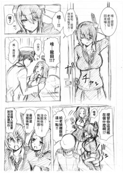 [Fumitan] Rakugaki Tenryuuda Manga | 隨筆天龍田漫畫 [Chinese] (Kantai Collection -KanColle-) [機緣相劍覺醒烙印之絆也依然餐餐吃三碗公的白之前教導聖女後援會]