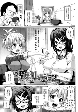 [marui maru] Daughter Escalation[COMIC Anthurium2013-08](Chinese)(无毒汉化组)