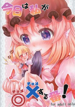 (Sounanoka 5) [Momonashi Potato (Momonashi Potato)] Kyou wa Watashi ga ◎× suru ban! | Today I will ◎ × to do! (Touhou Project) [English] [webdriver]