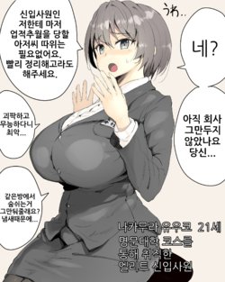 [Akasaki Sekai] OL death rape 1,2,3 [Korean]