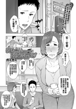 [Gamigami] Home Ai Alternative (COMIC Shigekiteki SQUIRT!! Vol. 13) [Chinese] [Digital]