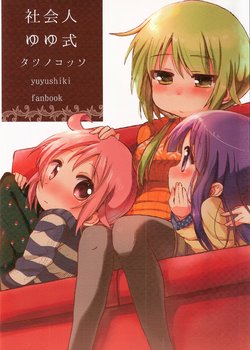 (C87) [Shore (Tatunokosso)] Shakaijin Yuyushiki (Yuyushiki)