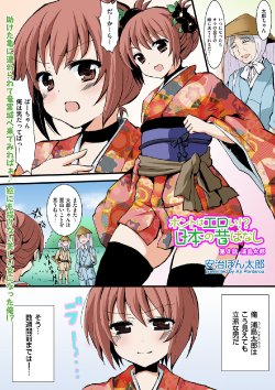 [Aji Ponntarou] Honto wa Eroi!? Nihon no Mukashi Banashi (4)