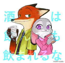 [Meno] Sake wa Nonde mo Nomareruna (Zootopia) [Chinese] [Sans个人汉化]