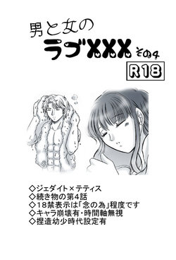 [Ousaki Hime] R18 JadeTheti Manga Otoko to Onna no Love xxx Ch. 4 (Bishoujo Senshi Sailor Moon)