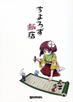 (SC33) [FLIPFLOPs (Takahata Yuki)] Chiyorozu Hanten (Touhou Project)