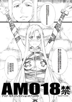 (C83) [M (Amano Ameno)] AMO18 Kin (Sword Art Online) [Chinese] [HazelF个人汉化]