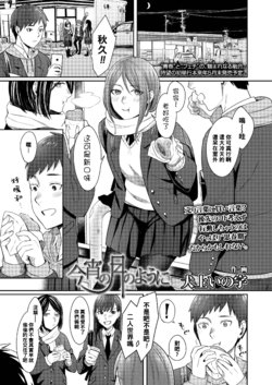 [Inukami Inoji] Koyoi no Tsuki no You ni (COMIC AOHA 2019 Fuyu) [Chinese] [黑条汉化] [Digital]